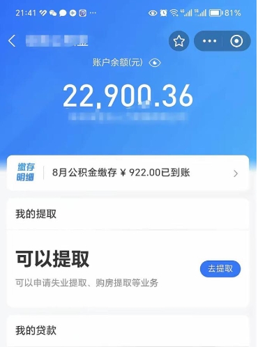 正定取住房公积金怎么取（2021如何取公积金）